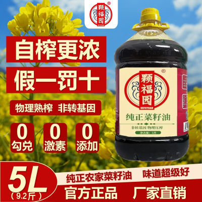贵州浓香颗福园农家菜籽油桶装自榨物理压榨食用油菜油非转基因