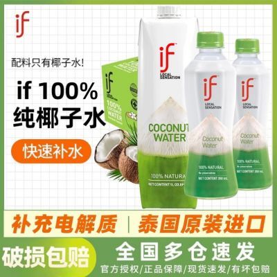 泰国进口if椰子水原装纯天然椰青水低糖nfc椰汁果汁饮料0添加脂肪