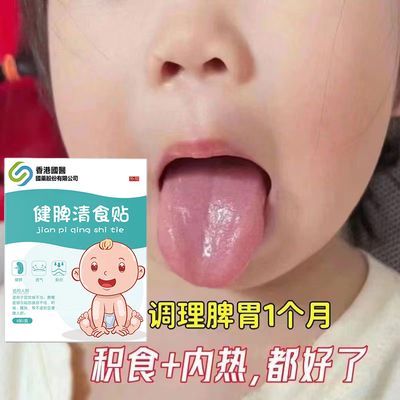 香港国医小儿积食贴调理儿童积食贴肠胃脾胃消食健脾成人儿童可用