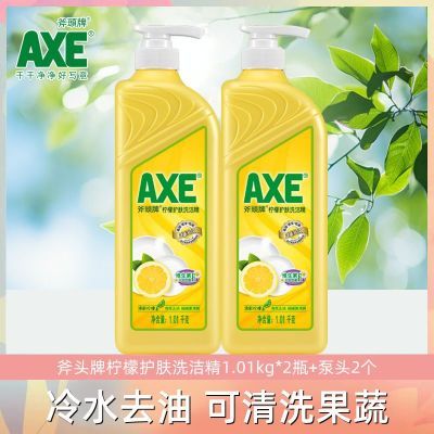 AXE/斧头牌洗洁精批发柠檬护肤两瓶有效家用护肤家庭装大桶