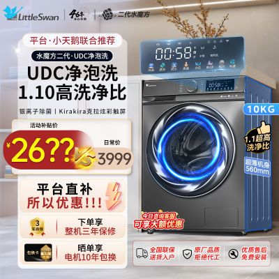 [水魔方2.0二代]小天鹅滚筒洗衣机家用10公斤UDC净泡1.1洗净比813
