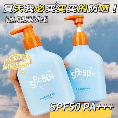 【抖音爆款】蓝胖子身体防晒霜SPF50+防紫外线隔离防汗大瓶装200g