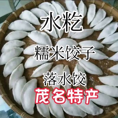 广东特产糯米饺子水饺糍粑农家新鲜现做茂名传统特色小吃落水狗籺