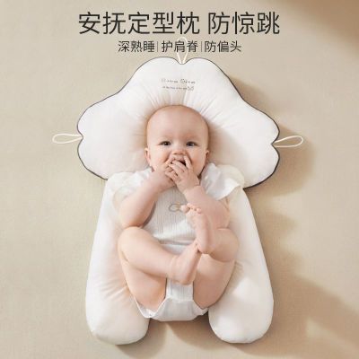 婴儿定型枕矫正偏头0—1岁新生宝宝防惊跳安抚抱枕睡觉安全感神