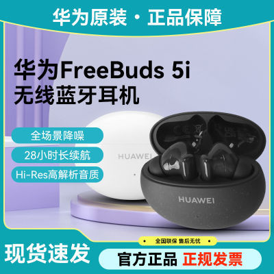ڲΪFreeBuds 5i˶ͨ볬ԭװƷ230.9Ԫ