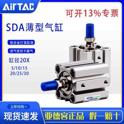 AirTac亚德客SDA系列超薄气缸SDA20X5X10X15X20X25X30X35气动正品