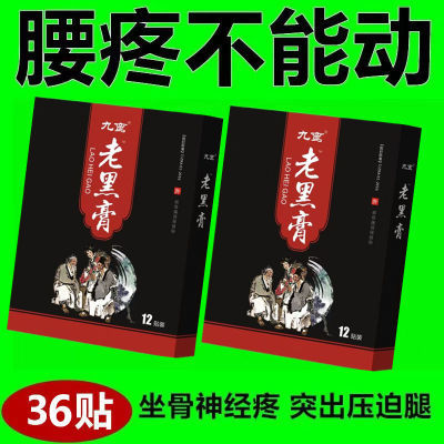 腰椎间盘突出膏药贴专用颈椎正宗老黑膏传统正品手工膝盖老黑膏贴