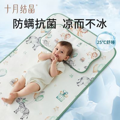十月结晶抗菌婴儿冰丝凉席婴儿床垫子夏季儿童凉席幼儿园专用夏天