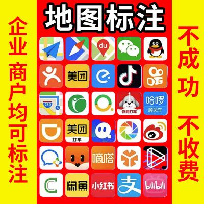 地图标注标记百度高德腾讯地图标注公司店铺商户新增定位导航地图