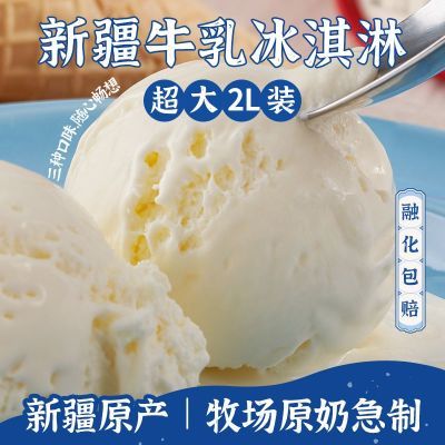 轻遇新疆牛乳冰淇淋大桶装抹茶鲜奶冰激凌巧克力雪糕2L家庭大盒装