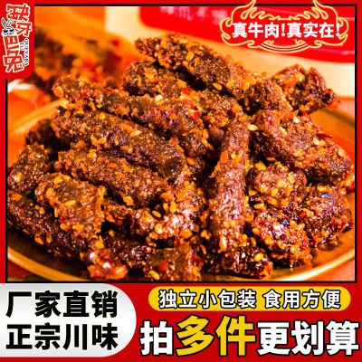 【限量优惠40件】麻辣牛肉四川特产冷吃真牛肉干零食小吃独立包装