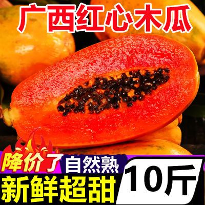 【新客大优惠】广西红心牛奶木瓜装当季热带水果树上熟现摘冰糖心