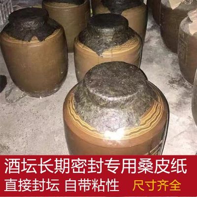 封酒坛子桑皮纸猪血料纸糊酒瓶子密封加厚老式手工古法封口专用纸