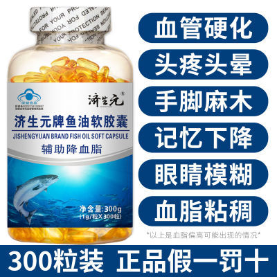 深海鱼油软胶囊成人鱼肝油中老年辅助降血脂dha鱼干油通搭血管