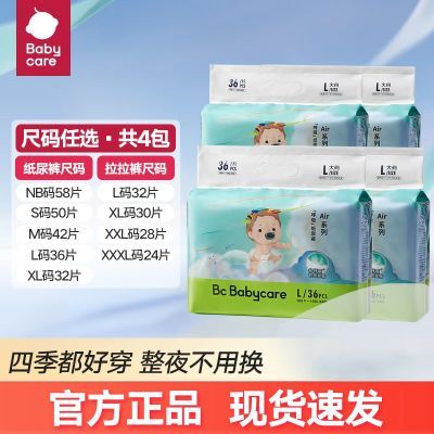 【4包】babycare拉拉裤airpro新升级呼吸透气纸尿裤婴幼儿尿不湿