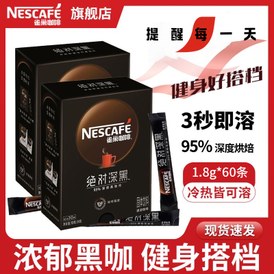 雀巢咖啡浓郁深黑零蔗糖深度烘焙速溶咖啡条装醇品黑咖啡36条原味