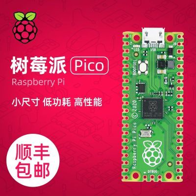 树莓派pico开发板 Raspberry Pi 双核单片机套件 传感器 RP2040