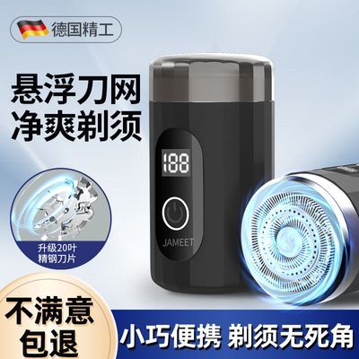 嘉米特/JAMEET男士电动剃须刀便携迷你防水胡须刀旅行车载刮胡刀