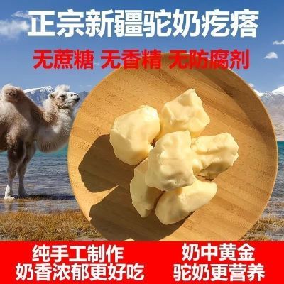 新疆西域华腾骆驼奶疙瘩手工驼奶疙瘩木糖醇奶酪手工奶疙瘩无添加