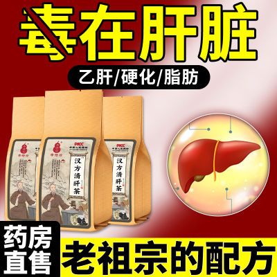 【李时珍养肝茶】春季调理肝火旺肝损伤肝脏排毒养肝茶中药正品