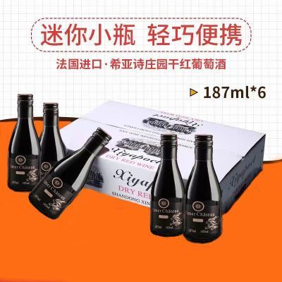 66进口干红甜葡萄酒晚安迷你小瓶红酒批发整箱礼盒装6瓶187ML