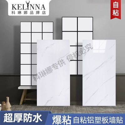 铝塑板墙贴仿瓷砖大理石墙面墙纸自粘装饰防水防潮厨房卫生间墙裙