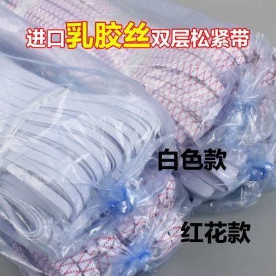 恒伦进口乳胶丝双层松紧带衣服辅料专用松紧带捆装松紧带手工包邮