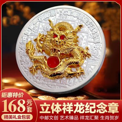 【限量发行】中国邮政审批发行大龙邮票145周年生肖念章币高档