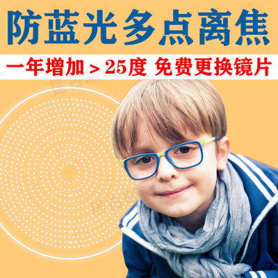 儿童近视眼多点离焦近视防控镜片周边离焦镜片缓解儿童近视增长
