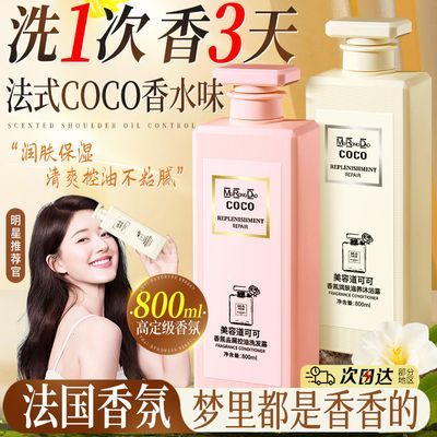 《香水都省了》COCO香氛润肤美肌沐浴露清爽持久留香72小时沐浴乳