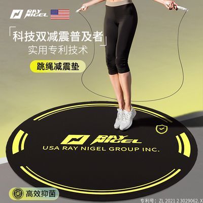 美国raynigel跳绳垫减震运动垫止滑隔音跳绳护膝健身垫室内瑜伽垫