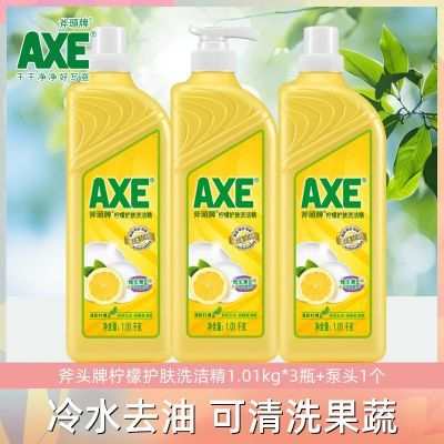 AXE/斧头牌洗洁精批发柠檬护肤三瓶有效家用护肤家庭装大桶