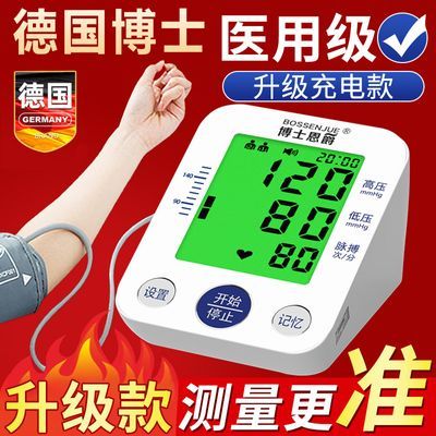 血压测量仪家用电子血压计上臂式医用标准专用充电款高精准测压仪