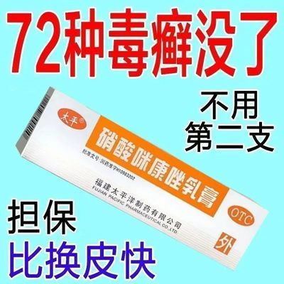 源头阻断】淋病梅毒红肿瘙痒异味过敏交叉感染生殖疱疹硝酸咪康唑