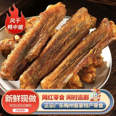 懒大侠香辣鸭中翅盐焗风干手撕翅中即食鸭肉零食卤味梅州特产美食