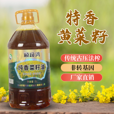特香黄菜籽传统古法压榨非传基因厂家直销高端食用油5L大桶