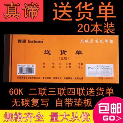 【100本装】真谛二联三联送货单 60K四联无碳自带复写 收据本单据