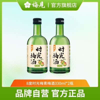 【超值特价】时光梅酒330ml*2瓶青梅酒酸甜微醺晚安酒低度8度