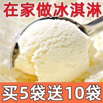 【特价15袋】冰淇淋粉家用手工自制原味雪糕粉果冻冰淇淋批发雪糕