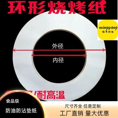 食品级环形烤肉纸加厚烤盘纸耐高温商用垫纸一次性防粘烤肉烧烤纸