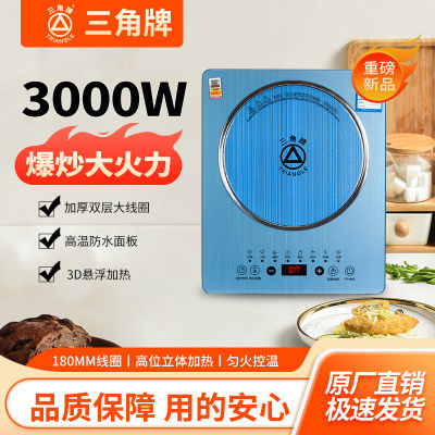 三角牌电磁炉3000瓦大功率家用款省电多功能大火力猛火爆炒电磁炉