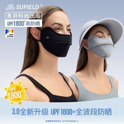 素湃Supield护眼角防晒口罩女全波段防紫外线7A抗菌立体遮阳面罩