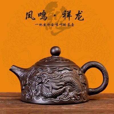 高档轻奢浮雕祥龙款紫砂黑金家用雕刻喝茶一壶家用功夫中式泡茶壶
