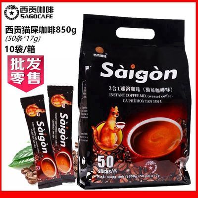 越南进口西贡猫屎味咖啡三合一速溶咖啡袋装850克固体冲饮 批