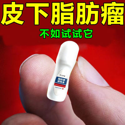 脂肪留专用膏硬块全身皮下单发性多发性脂肪留纤维留囊肿硬块粉