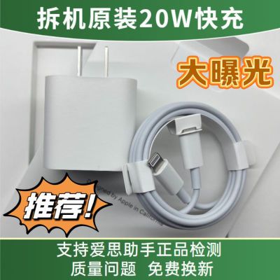 拆机原装正品充电器20w快充头pd快充线适用phone11/13/14/12/x