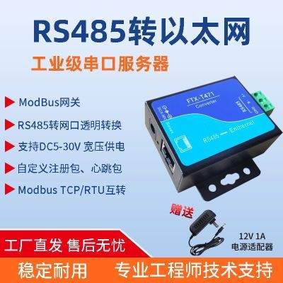 ModbusRTU网关网口TCP/IP转串口透传T471RS485串口服务器转以太网