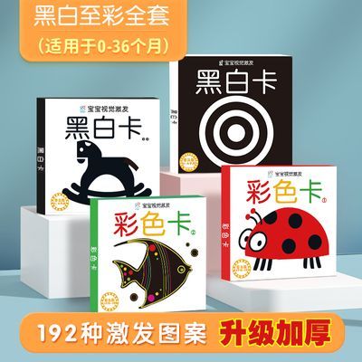 海润阳光宝宝视觉激发黑白卡早教卡认知彩色卡启蒙益智玩具0到3个