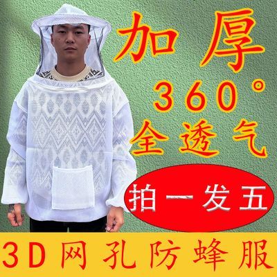 3D网眼新款蜂衣蜜蜂服防蜂服加厚360°透气防蚊蜂具全套养蜜