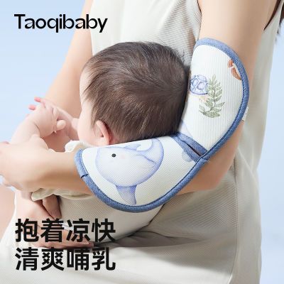 Taoqibaby手臂凉席抱娃冰丝喂奶垫子婴儿抱孩子胳膊冰袖套夏神器